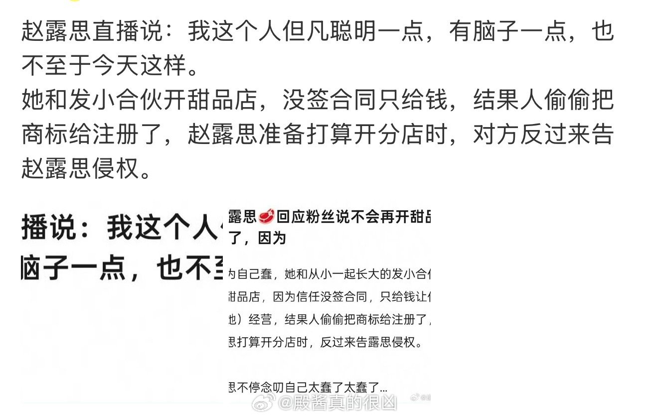 赵露思这么惨[笑着哭]​​​