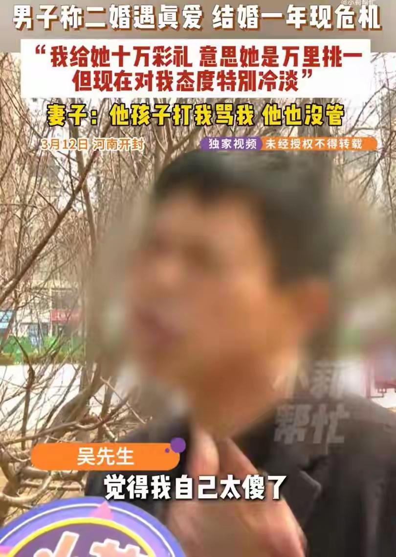 河南开封二婚男砸十万彩礼称遇真爱，一年后采访现场自扇耳光，妻子哭诉：他孩子用板凳