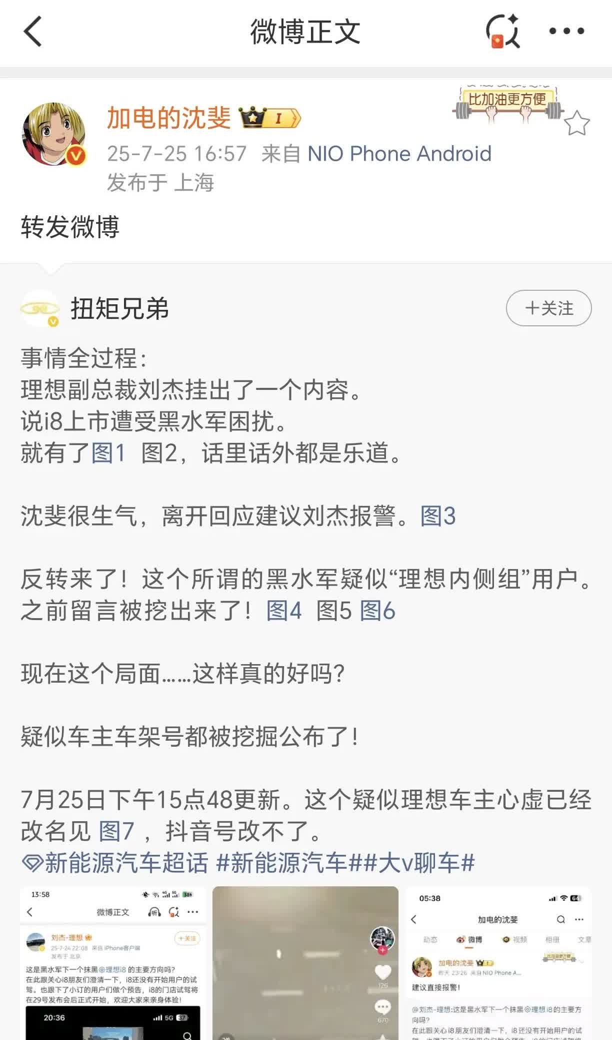 乐道沈斐转发疑似某汽车自导自演被黑的戏码，可以说是一种证实了。果然商场如战场，阴