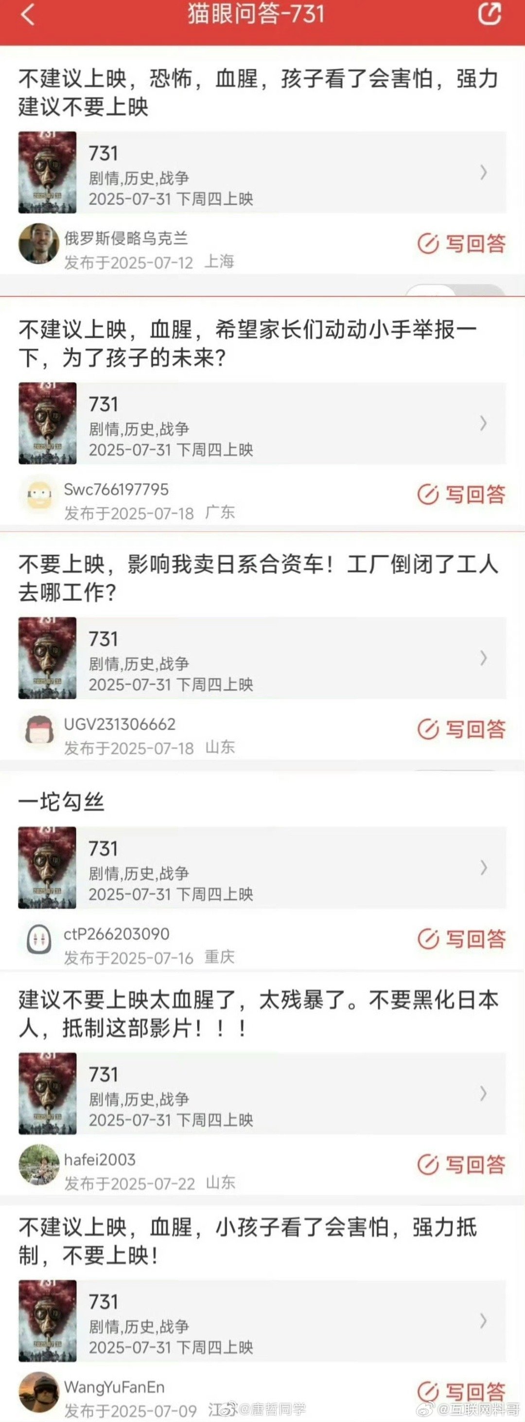 卧槽，真让人寒心！电影731还没有上映呢，本以为大家都刷勿忘国耻，没想到一堆人居