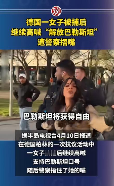 今天柏林街头一场声援巴勒斯坦的抗议活动上，发生了离谱到极致的一幕，一名女子被警察