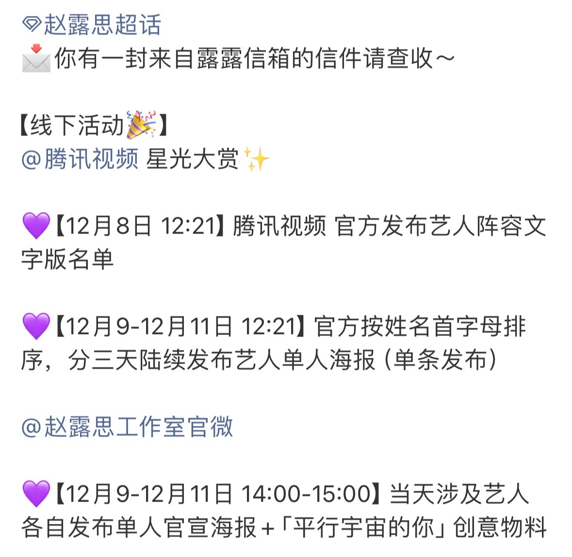 赵露思确定出席星光大赏了，许我耀眼毫无疑问腾讯视频独播25年播放最好的剧，露妃回