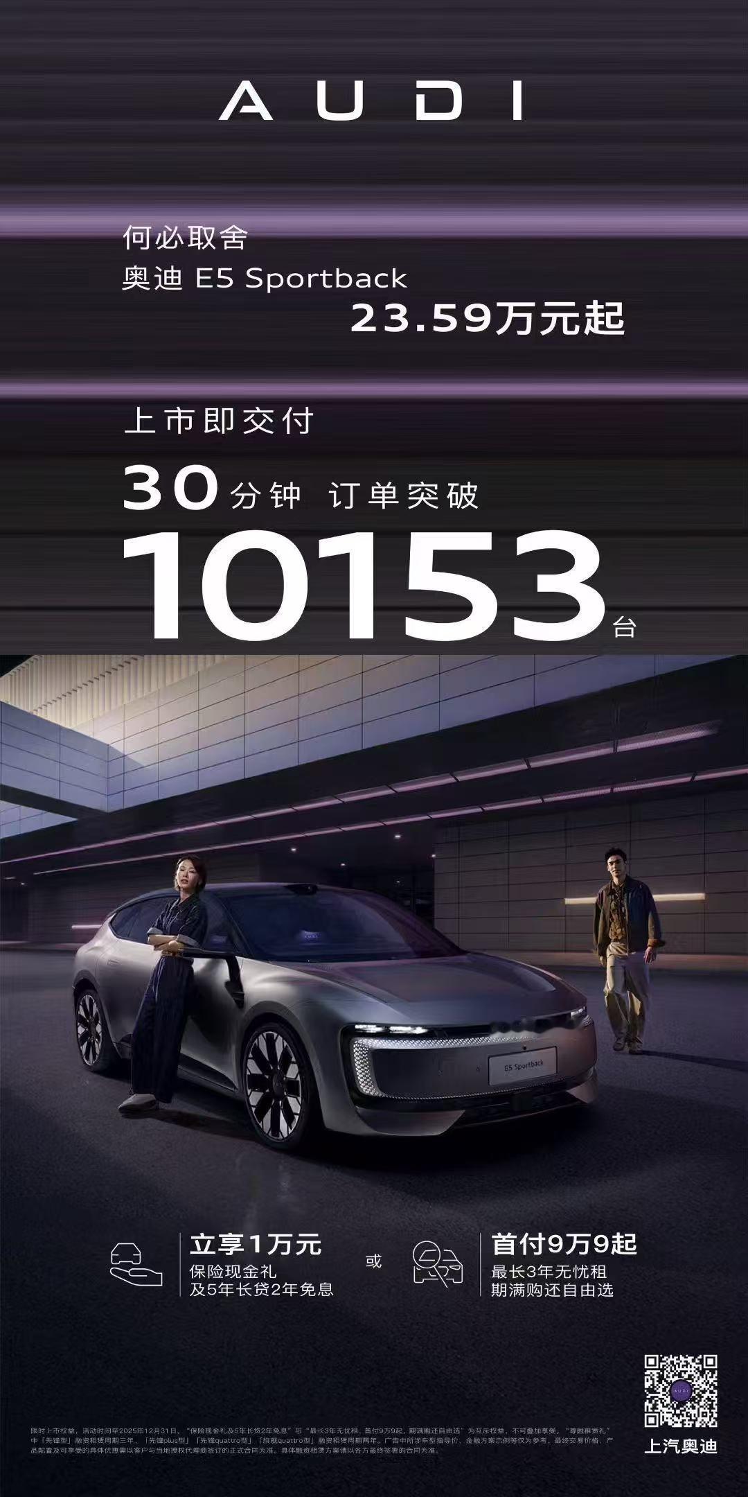audiE5Sport上市30分钟10153台享界S9T上市一小时5000