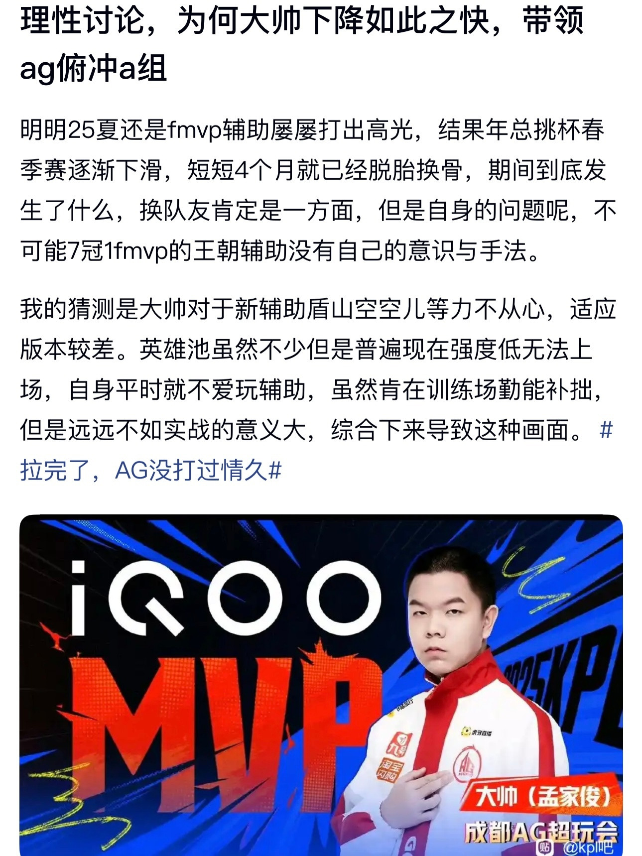 KPL理性讨论，为何大帅下降如此之快，带领ag俯冲a组
