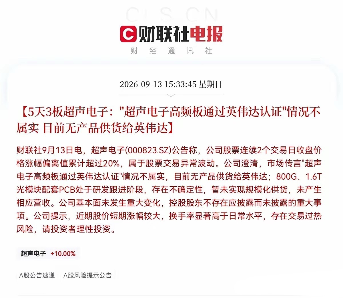 电子布覆铜板要降温了…​​​​​​​​​​​​​​​就在刚刚，两颗重磅炸弹来袭，覆铜板、电子布题材，