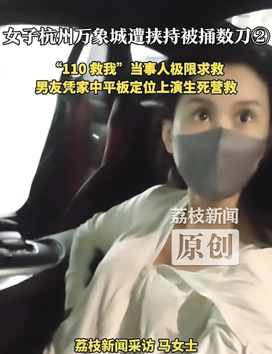 马女士在杭州万象城停车场被陌生男子挟持捅20多刀，她得好好感谢隆胸假体和男朋友救