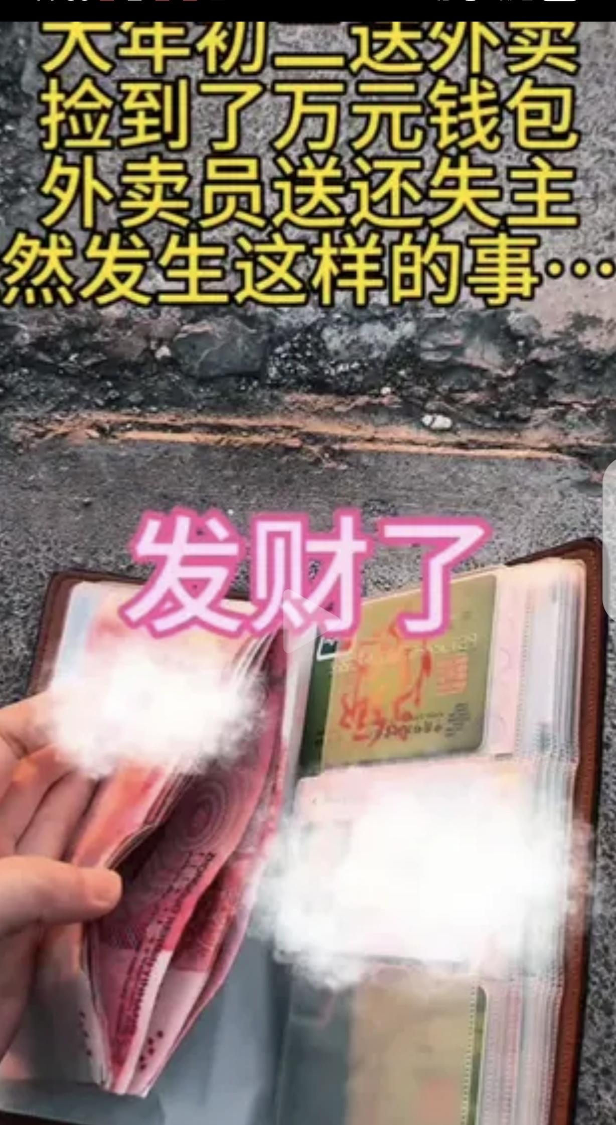 “破防了！”一女子大年初二，带着年幼的儿子送外卖，竟然捡到一个装着10000多元