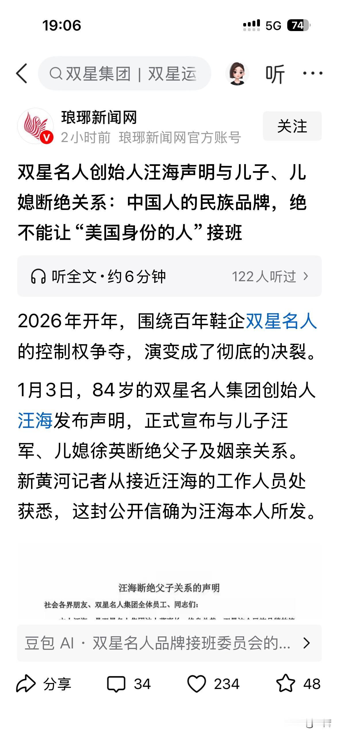 双星名人这父子俩的仇是结下了，没法儿解。所谓的“好结局”，其实就是“赶紧分家，各