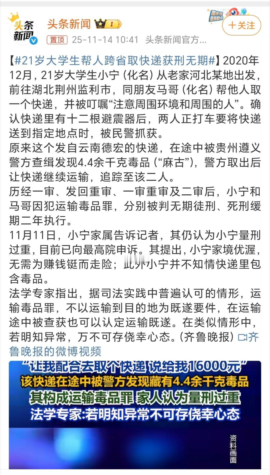 明明是大学生帮人跨省运毒获刑无期，帮忙运毒的本来判刑就不低，贩毒链条上的一环。