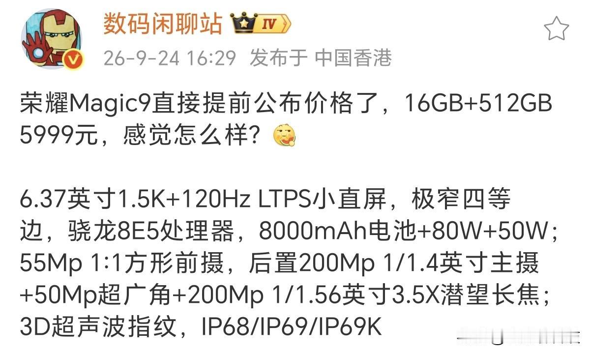 万万没想到，狙击小米OV，荣耀Magic9提前公布价格和配置荣耀Magic9