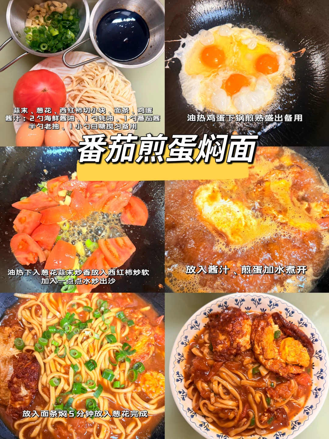 被这碗番茄煎蛋焖面硬控了🍅快去做