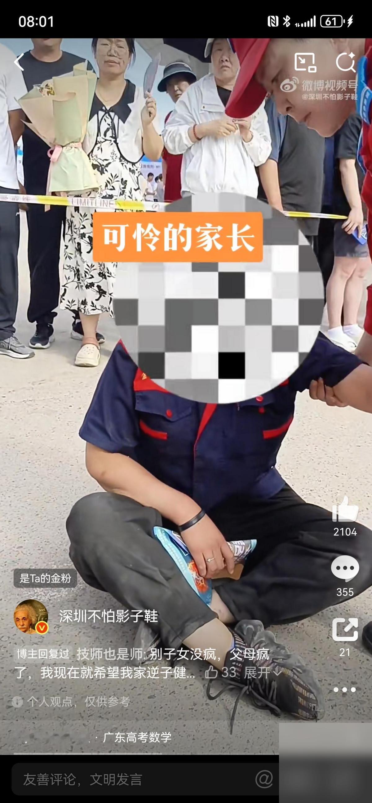孩子高考，场外家长紧张得崩溃了。39年前我参加高考，是自己骑车去的。家里也不是不