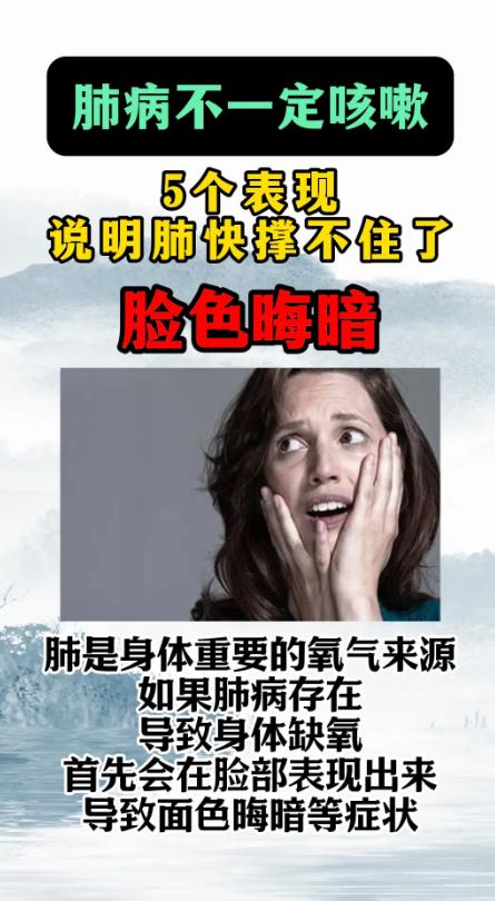 肺病不一定咳嗽，这5个信号要留意