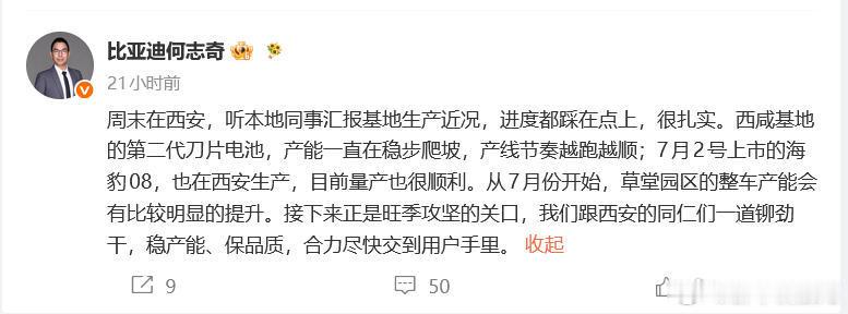比亚迪副总裁透露二代刀片电池产能提升近日，比亚迪执行副总裁何志奇在微博平台上表