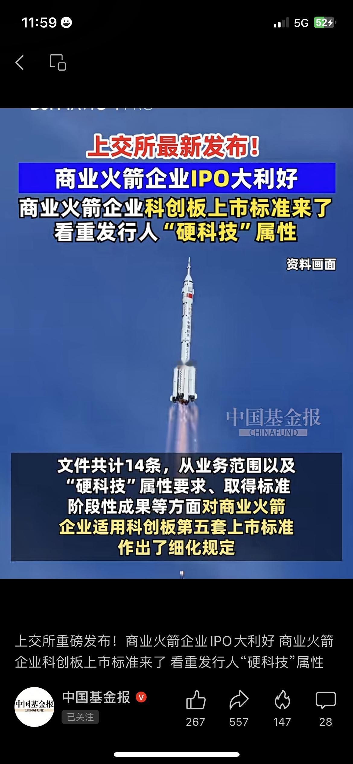 民营航天人终于等来了！科创板给商业火箭企业定上市规矩商业航天浙江航天工程师老