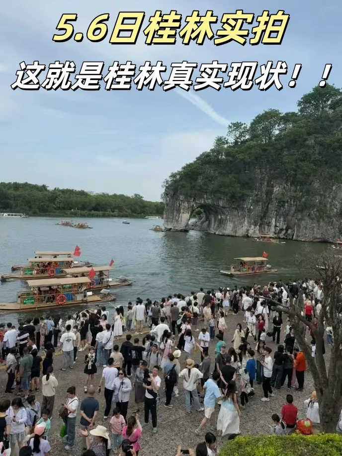 5.6日📍桂林实拍！简直崩溃到溃无可溃…