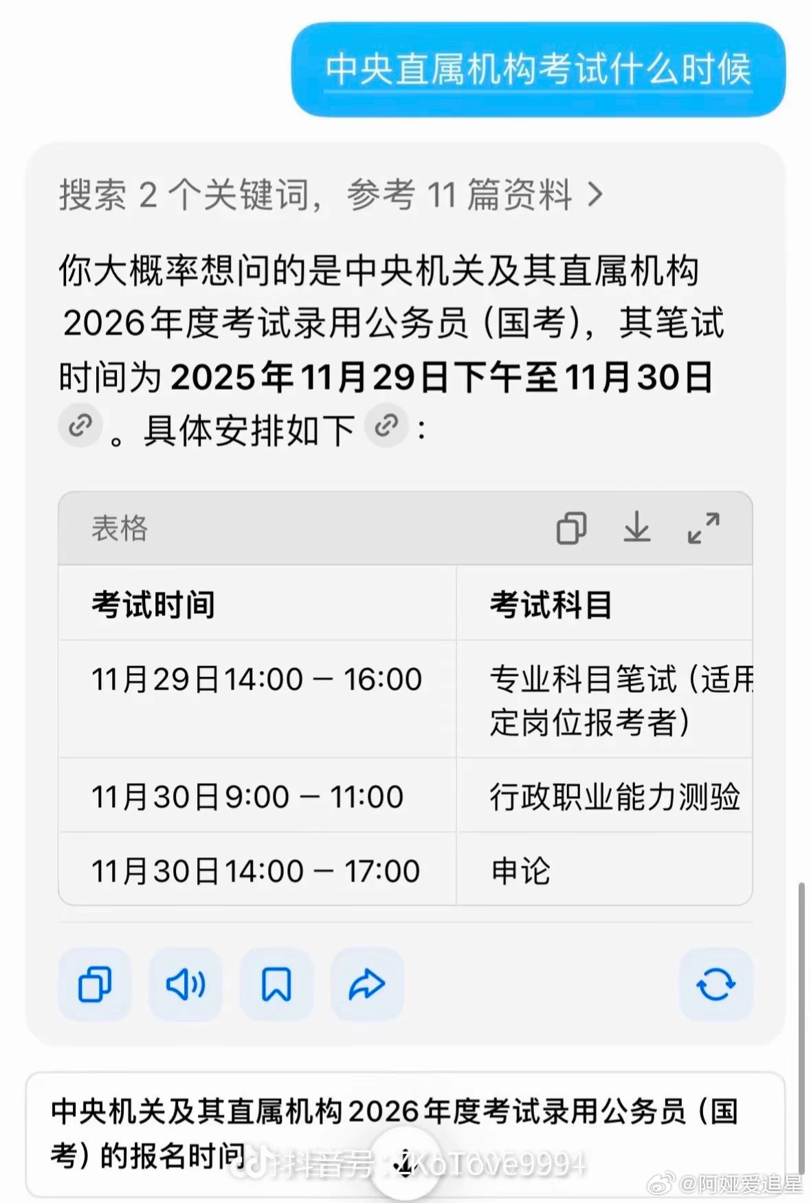 30号中央直属机构考试，26年开始政审少爷应该是这一批