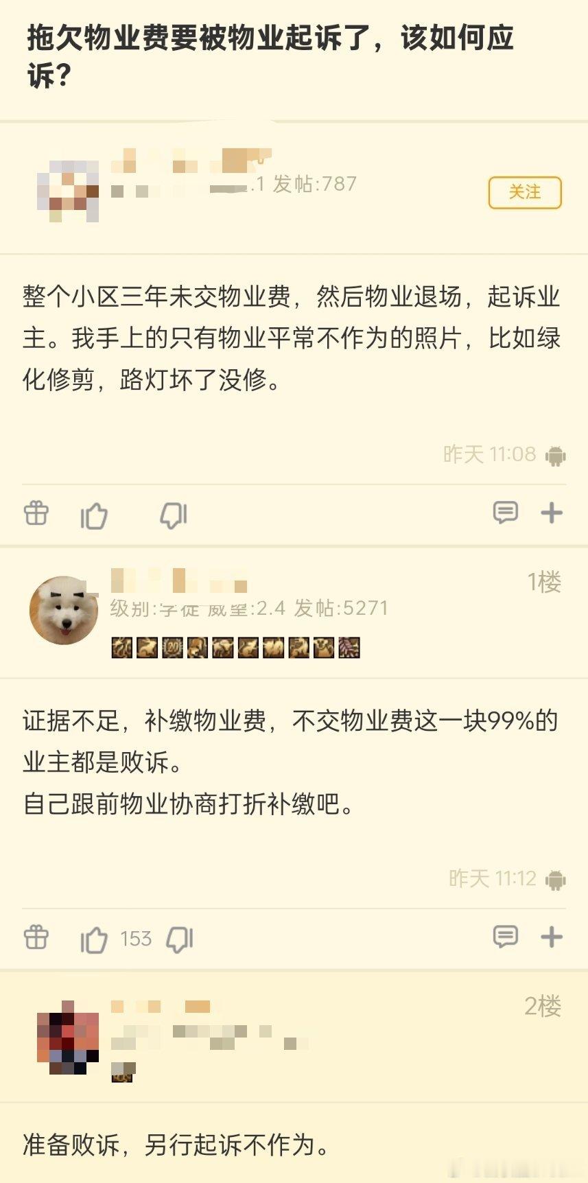 拖欠物业费要被物业起诉了