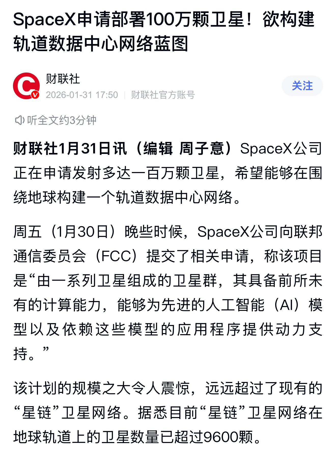 星链你这是要干嘛？100万颗卫星！