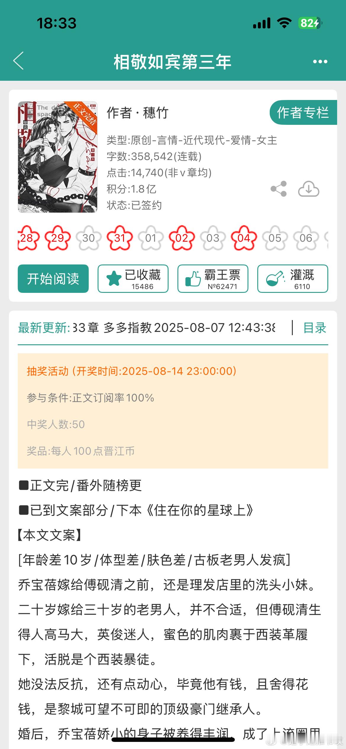 《相敬如宾第三年》by穗竹年龄差/先婚后爱/追妻/正文完结这本高位古板上位者婚前