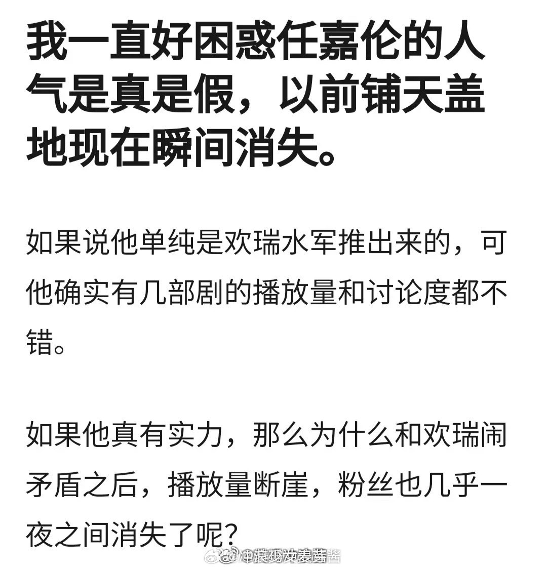 网友疑惑任嘉伦的人气是真是假，以前铺天盖地到现在瞬间消失了🤔​​​