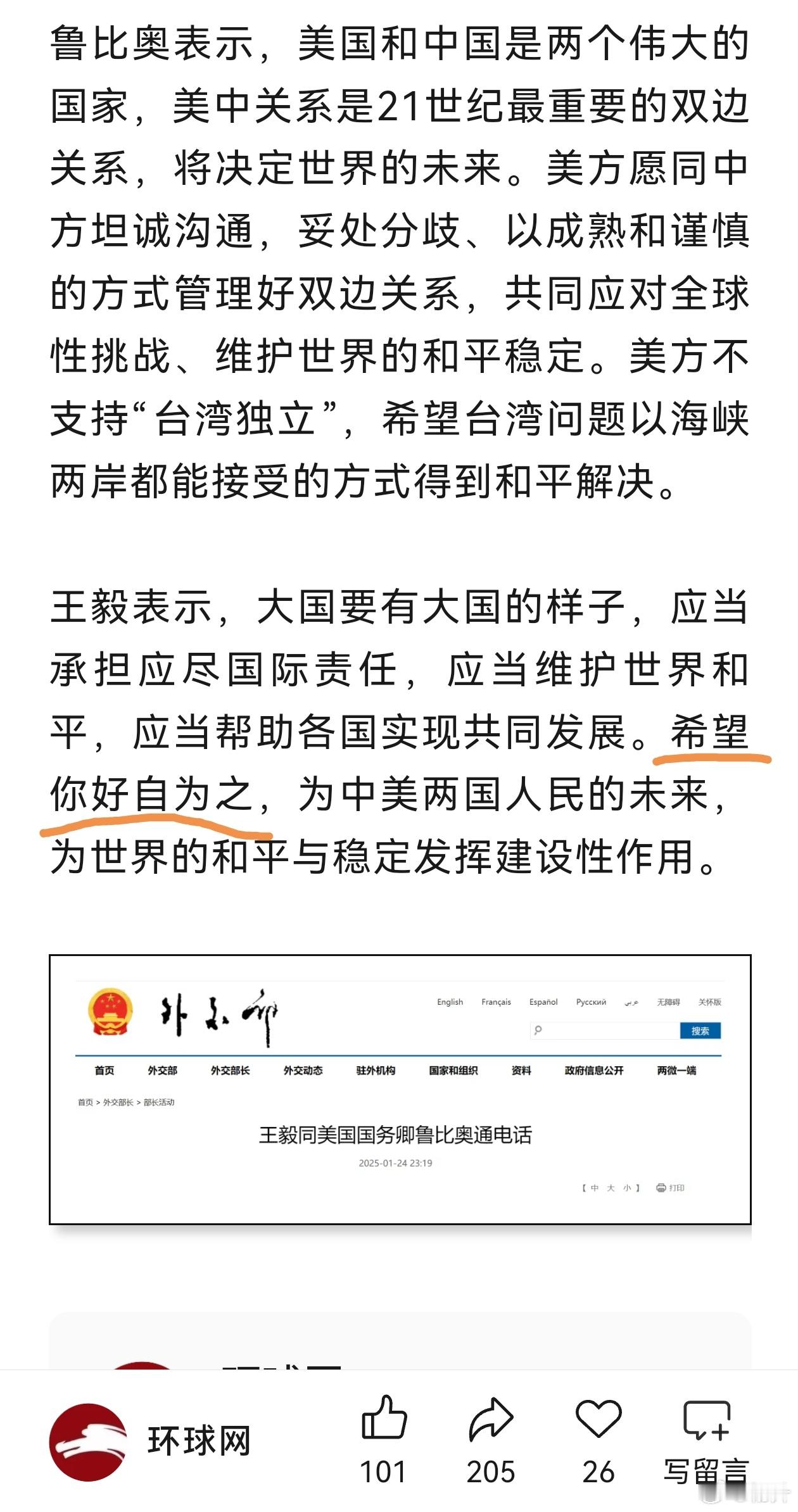 王毅同美国国务卿鲁比奥通电话说实话，我好像是第一次见到这种语句出现在通稿里…