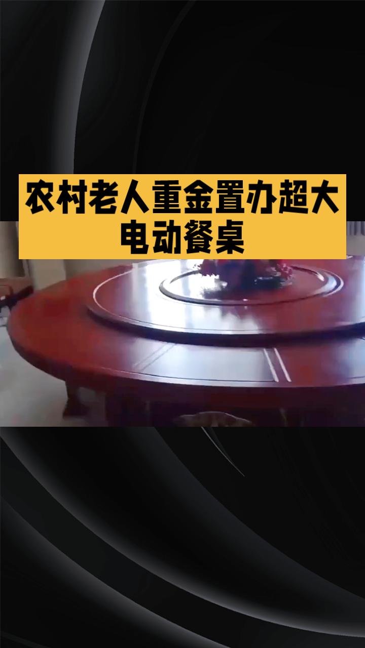 农村老人为何花重金置办超大电动餐桌？背后藏着怎样的心意？大年初二，武汉市民张女