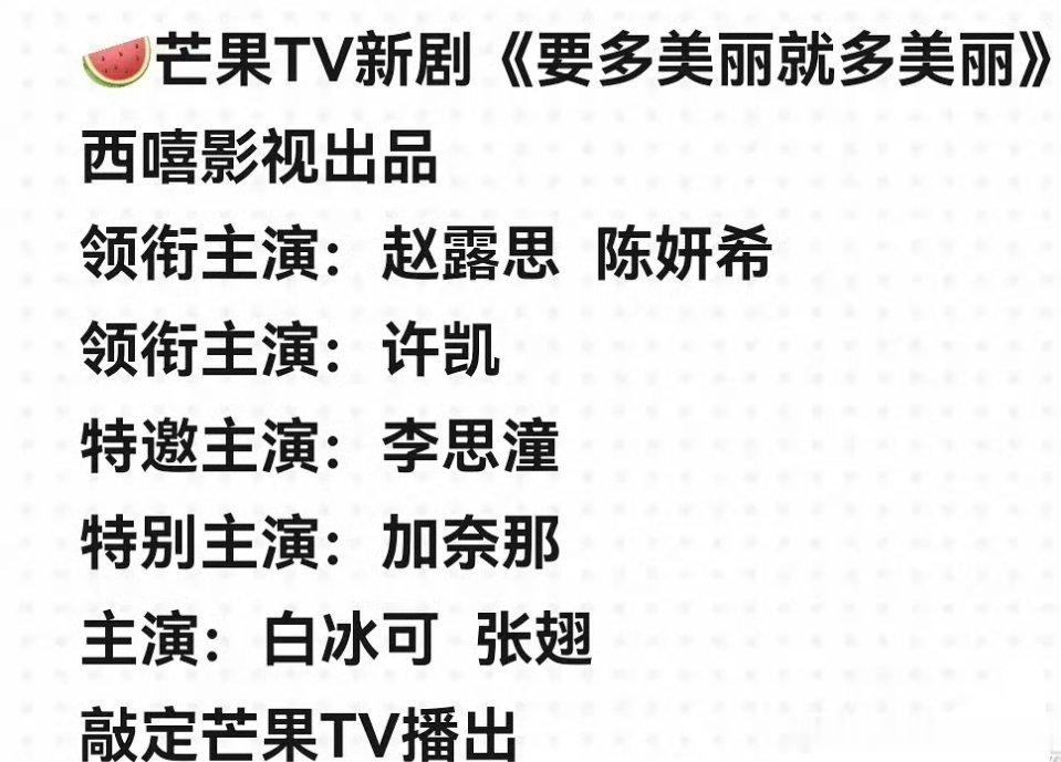 🍉赵露思✖️许凯将三搭《要多美丽就多美丽》俩人有cp感吗？男主怎么是许凯