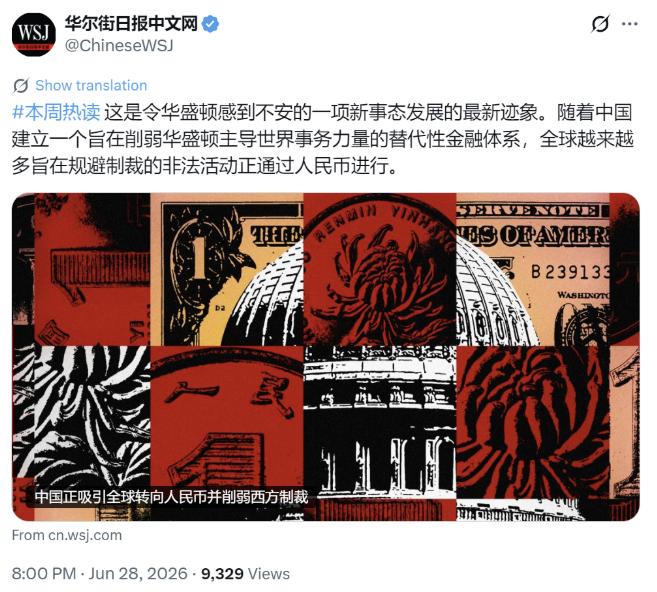 华尔街日报最近发了篇文章，话里话外透着美国那股子焦虑劲儿。他们说中国正在搞一套绕