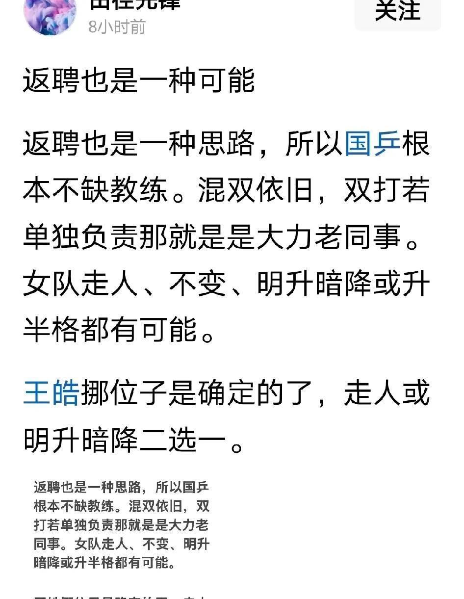 剑指王皓？吴敬平的微博一句陪你再战洛杉矶。有人说这是个信号。王皓或挪位置走人或明