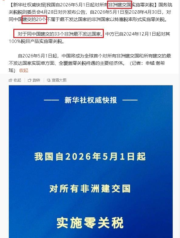 我们的好心不再白给，5月1日起，只有同我国建交的非洲国家才有“好酒”——实施零关