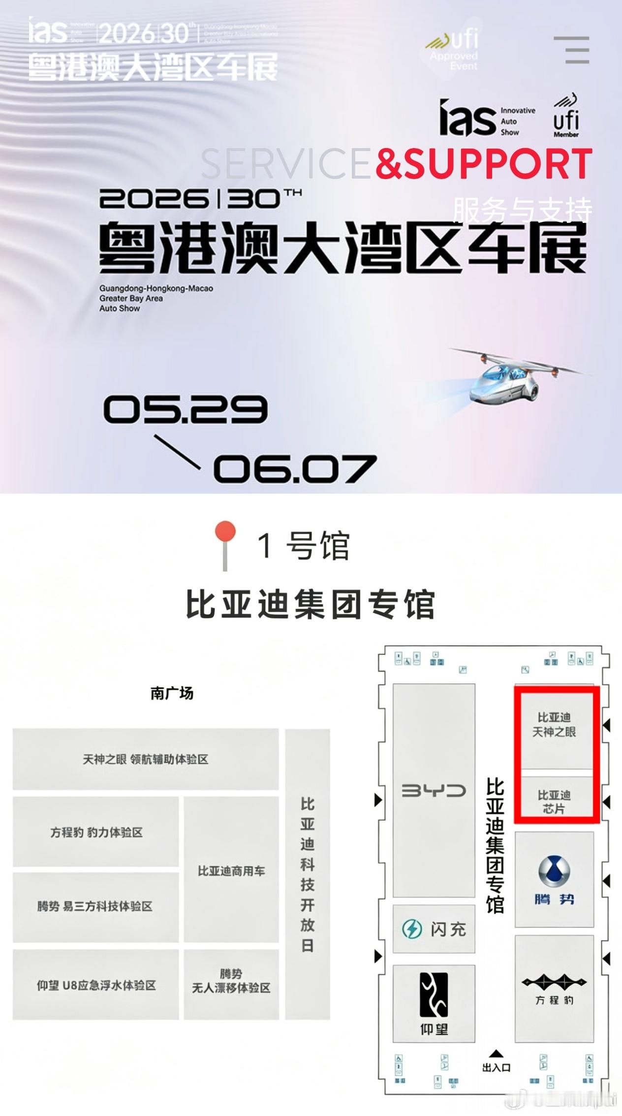 明牌：比亚迪芯片粤港澳大湾区车展比亚迪