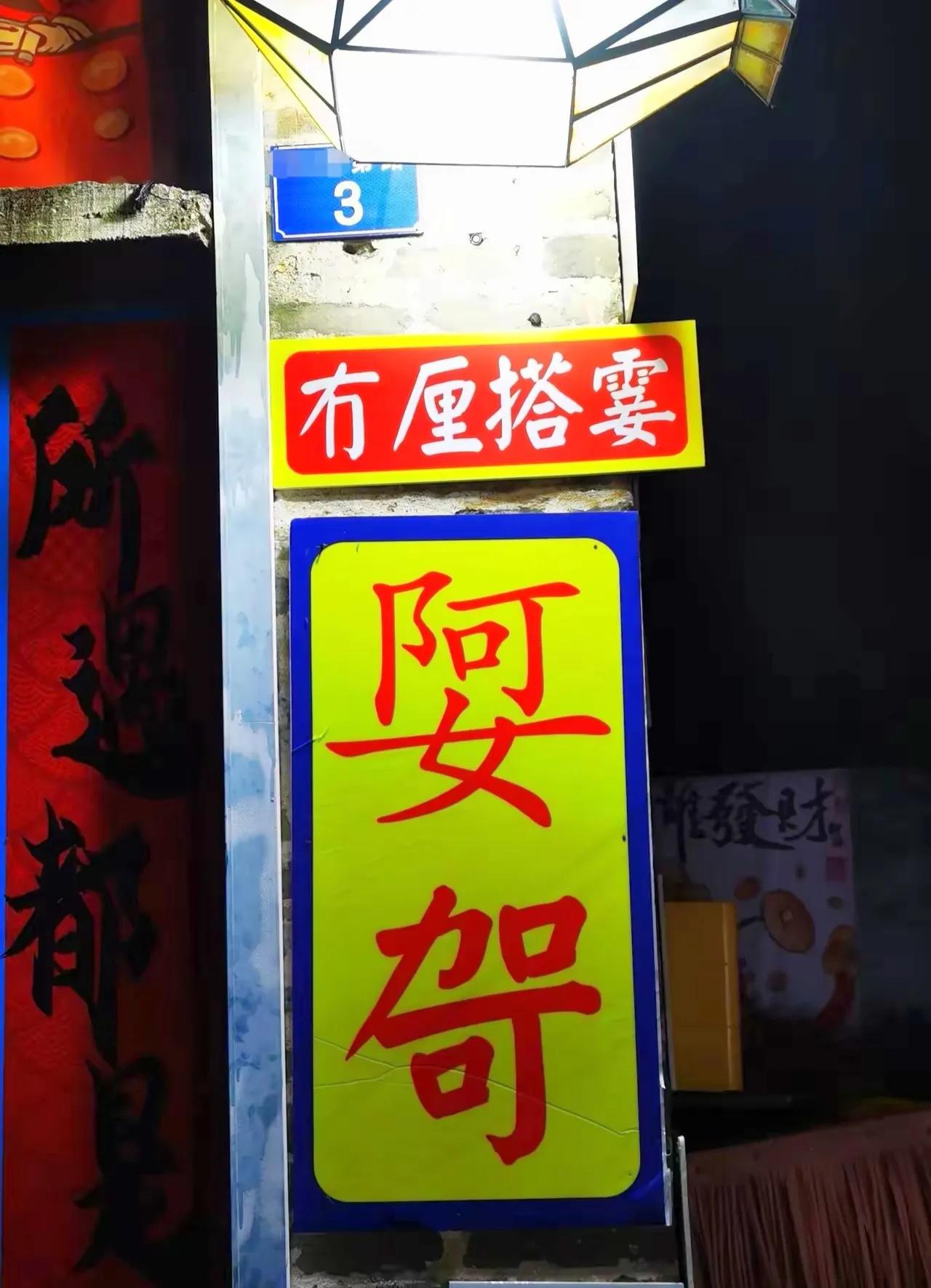 放假期间，我和家人到了珠三角一个镇旅游，见到两间店铺的招牌居然是这样的，同属中国