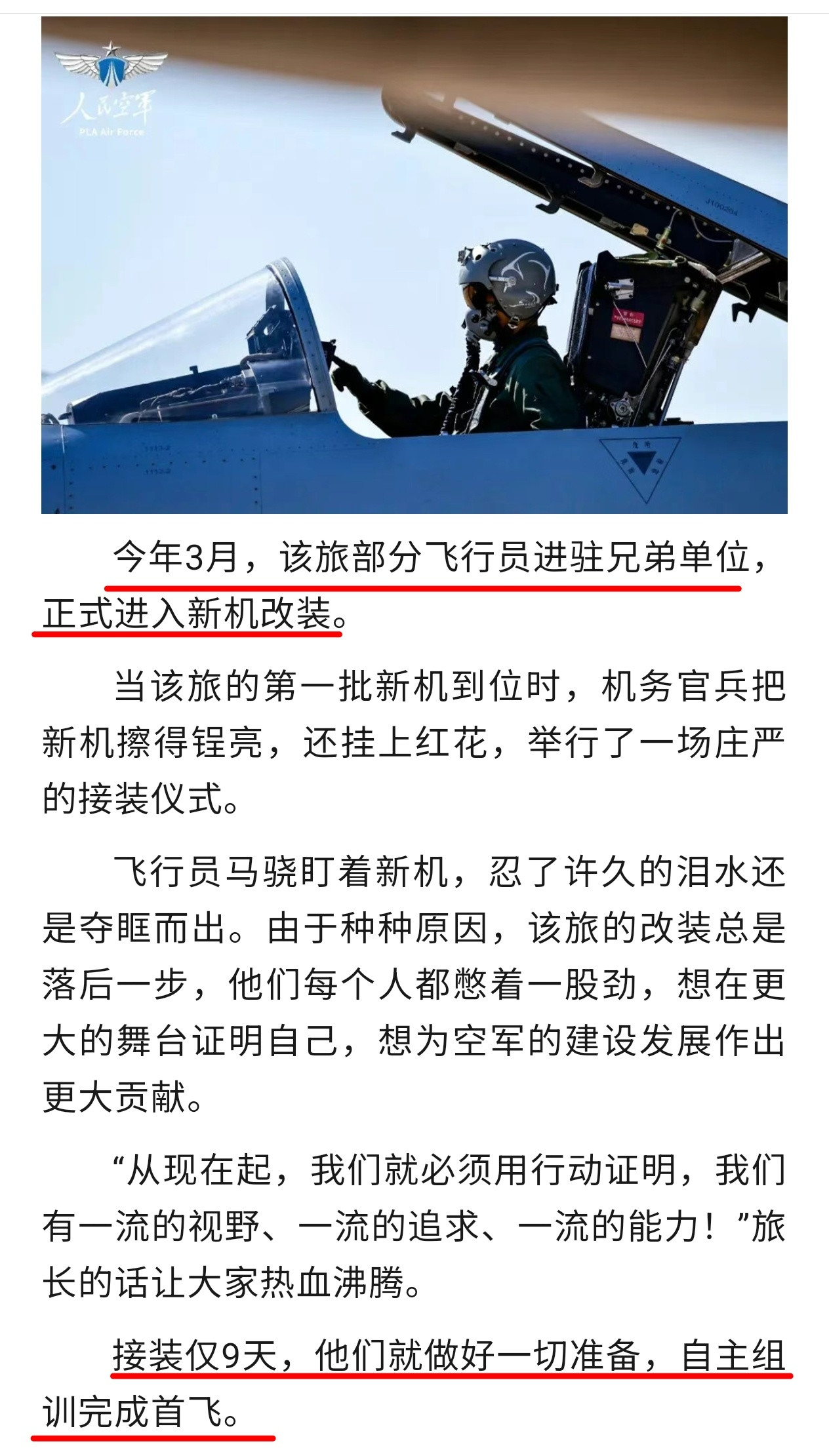 来自“雁门天虎”🐯今年3月，该旅部分飞行员进驻兄弟单位，正式进入新机改装接装仅