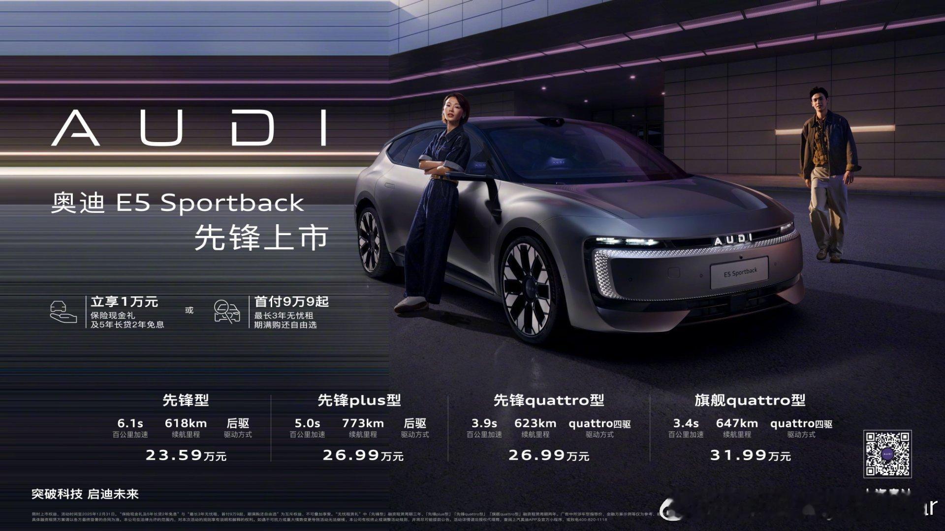 你想不到吧？现在豪华品牌都讲性价比了。22万左右就能买奥迪新世代车，奥迪E5S