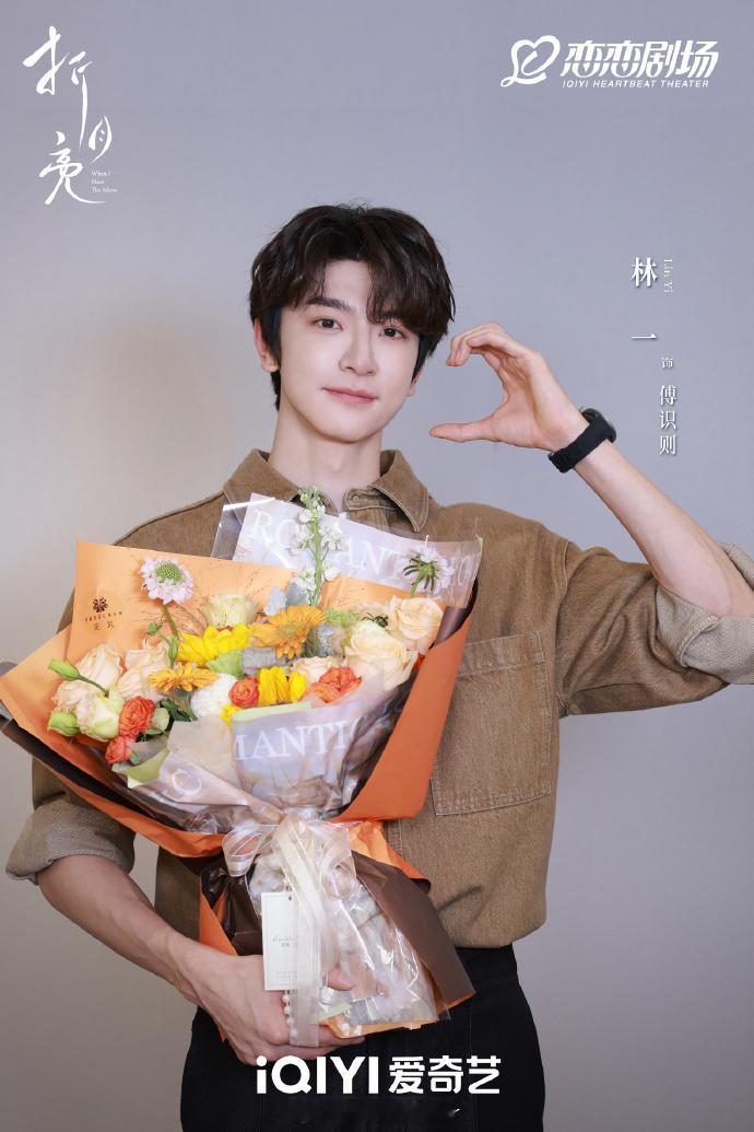 捧花造型太圈粉！卢昱晓冬日感十足，林一守护身旁，CP粉已嗑疯！