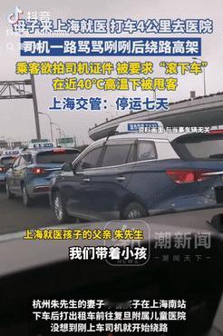 “必须严惩！”杭州女子带着生病的女儿来上海求医，途中打了一辆出租车，因为距离只有