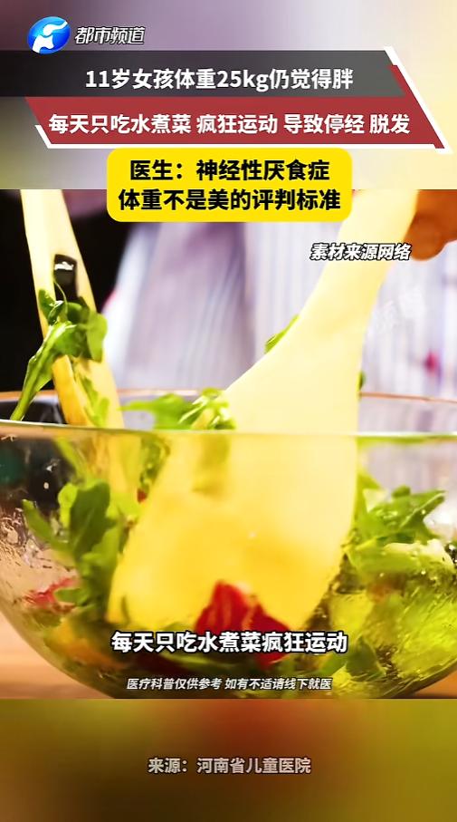 “这都是怎么了？”6月9日报道，河南，一位11岁的小女孩，体重却只有不到50斤，