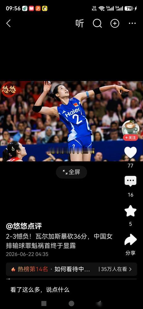 女排输球，都在吵身高。说我们主攻没过1米9，被欧洲大高个按着打。听着是这么