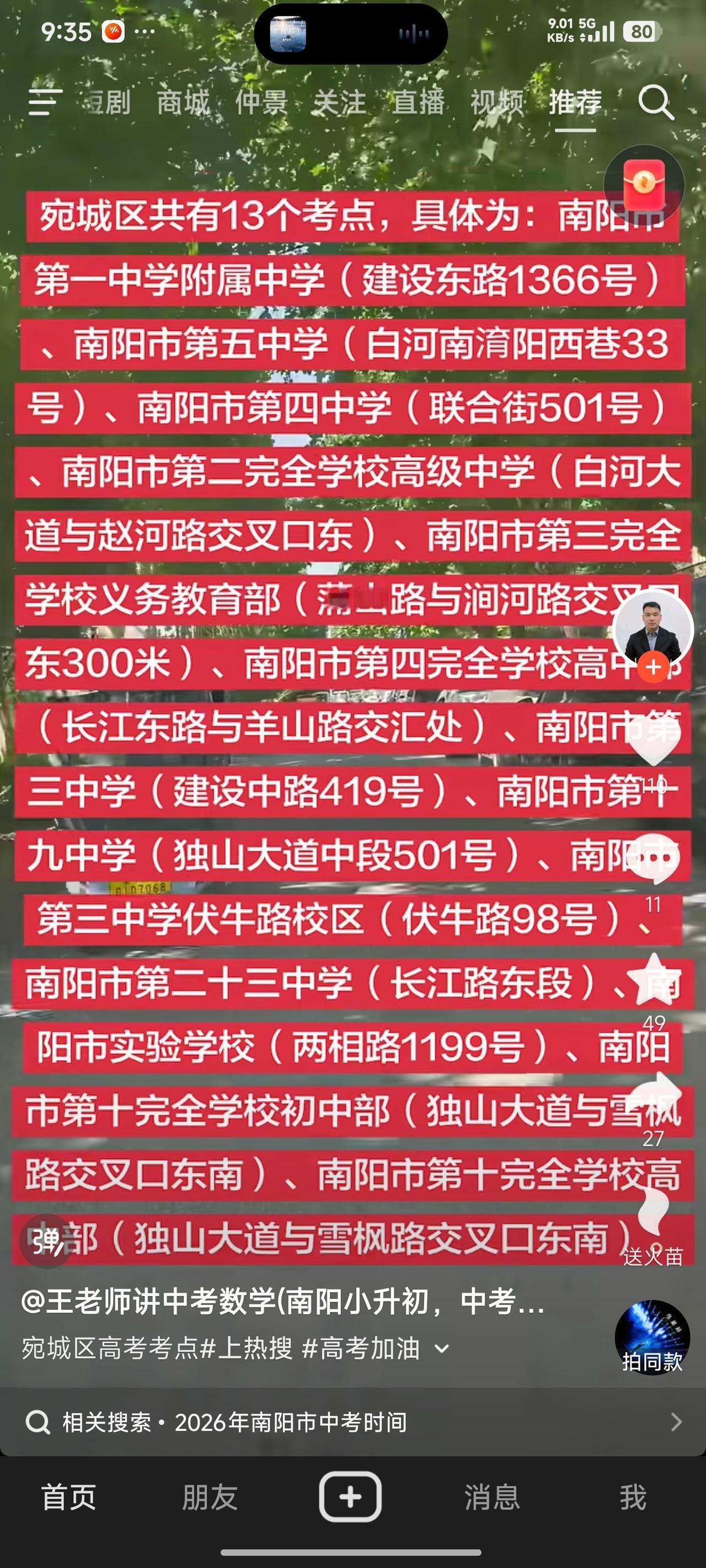 今年有说法认为，由于学生数量减少，南阳宛城区没有将小学设为高考考点。但从官方公布