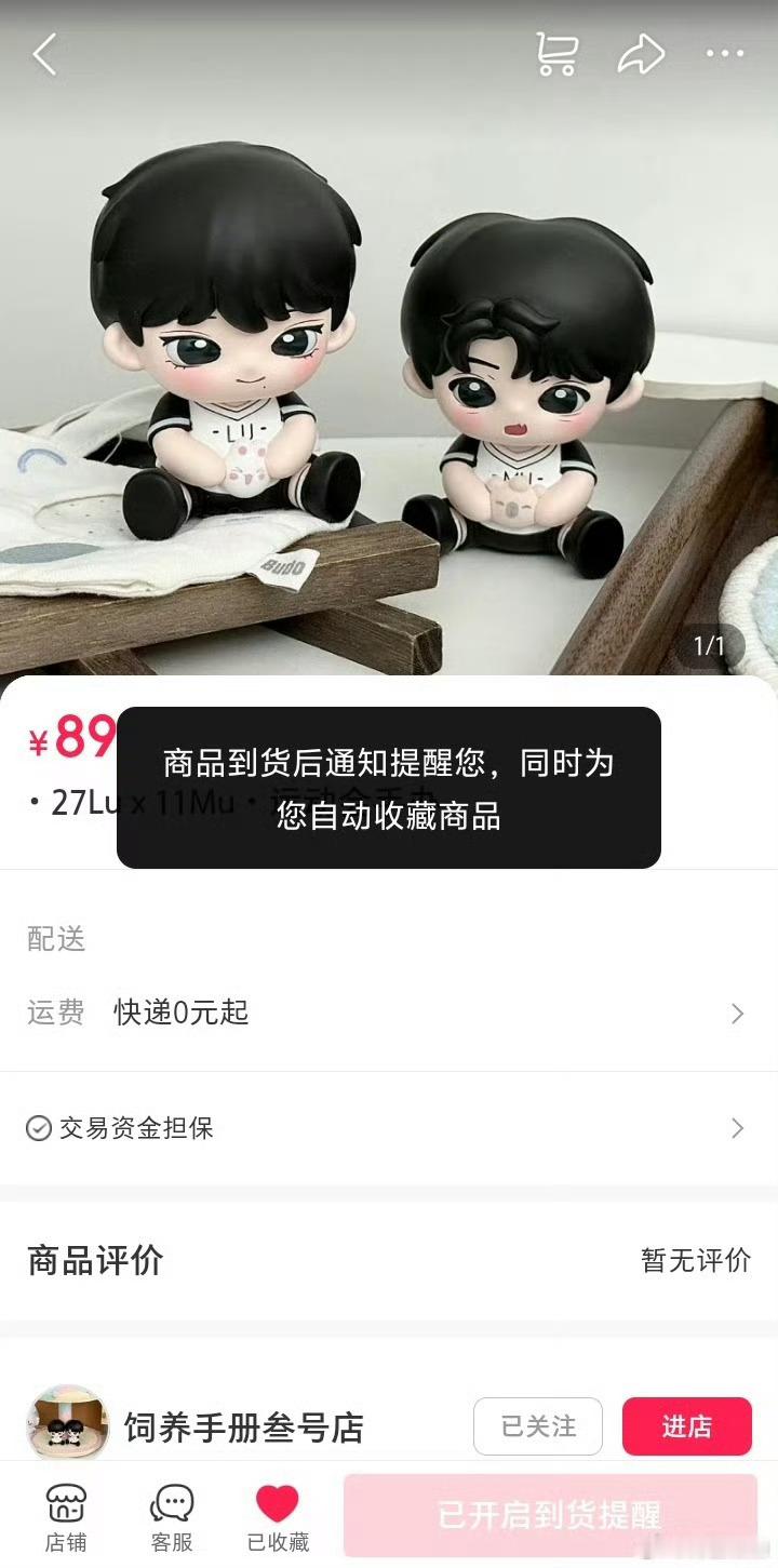 橹穆手办这个是官方制品嘛？还是饭制啊？体感感觉橹穆也太火了，火的好恐怖！[捂嘴哭