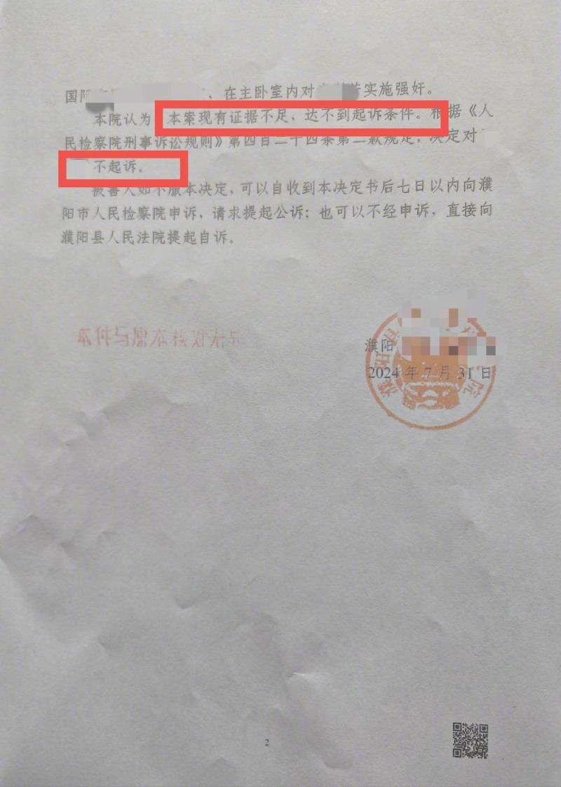 【#婚内强奸被羁押285天当事人申请国家赔偿#】5月30日，大皖新闻记者从“婚内