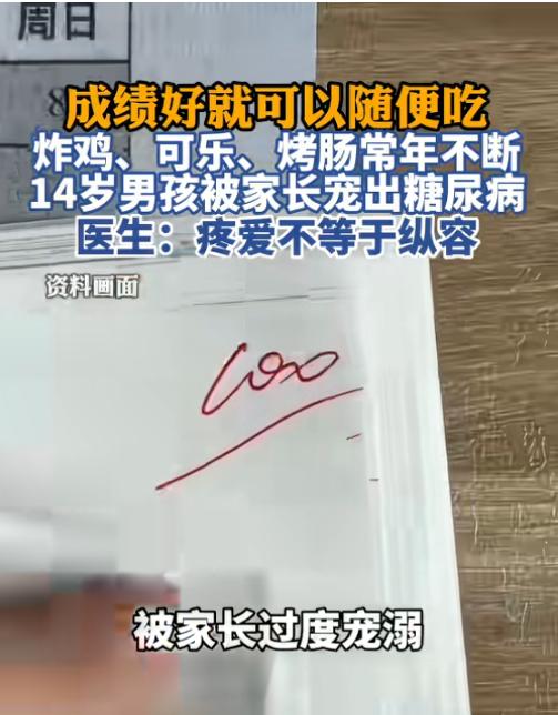 "惯子如杀子！"8月9日报道，河南，一14岁男孩因成绩优异，家长非常溺爱他，饮食