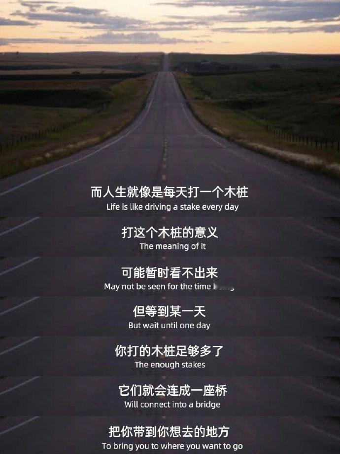 说真的，这段话好有力量感。​​​​