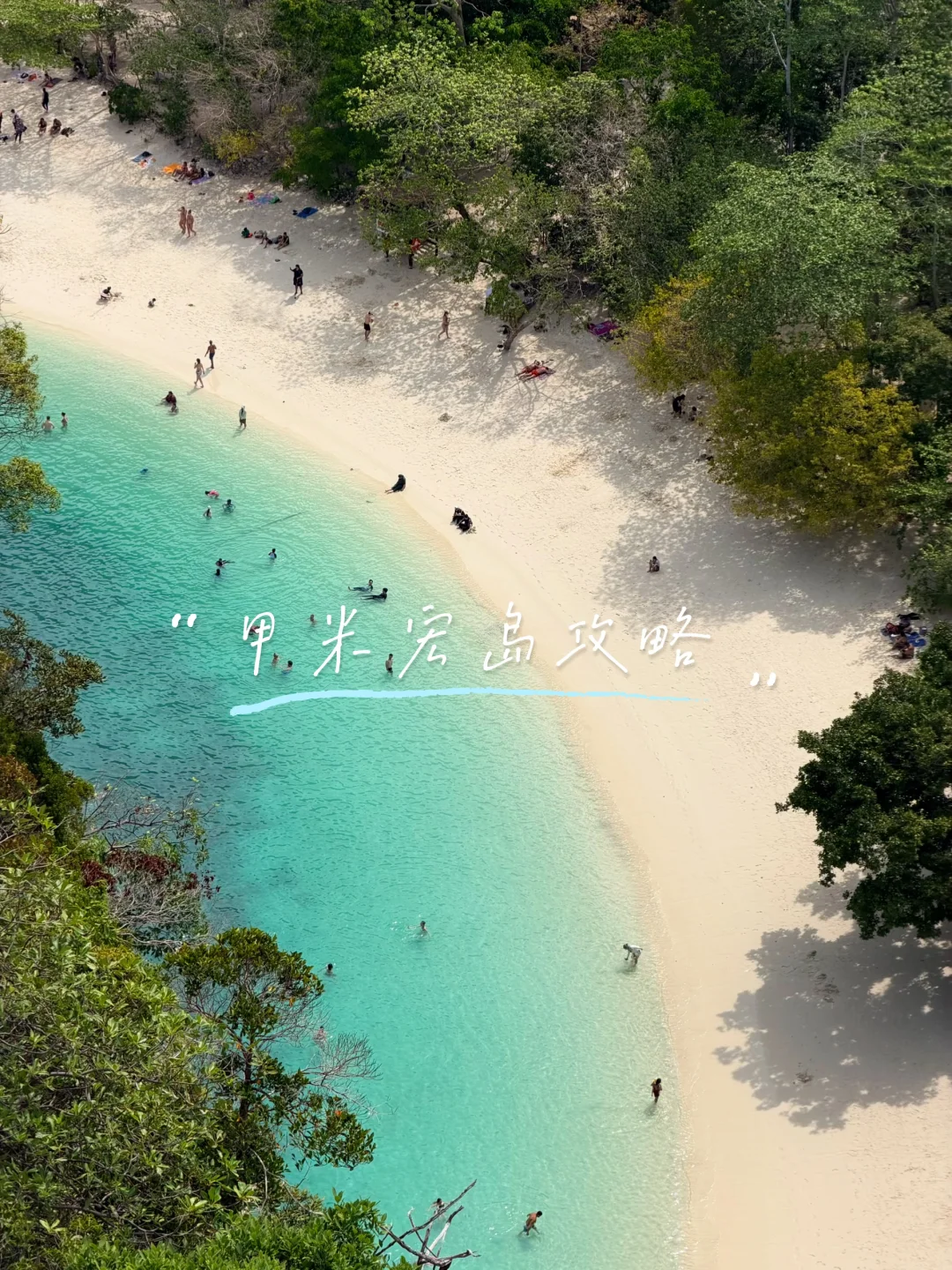 🇹🇭甲米 | 宏达hong island跳岛自由行攻略