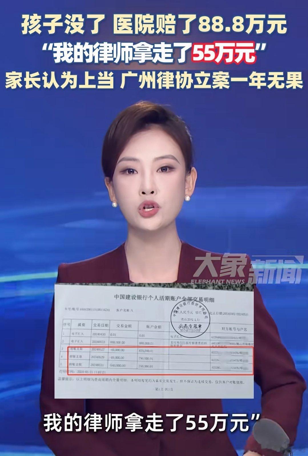 孩子没了，医院赔了88.8万元，律师拿走了55万元​​​