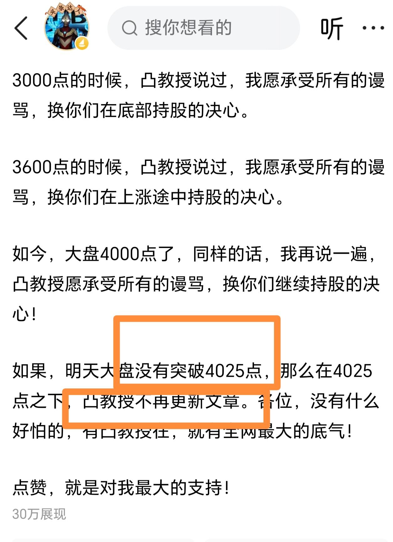 有点尴尬！市场好像故意和凸教授过不去，在冲高过程中就是不突破4025点，哪怕只有