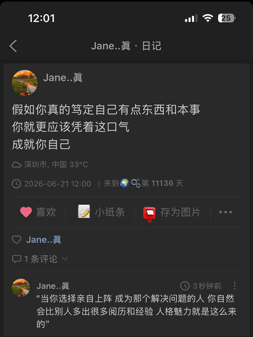 假如你真的笃定