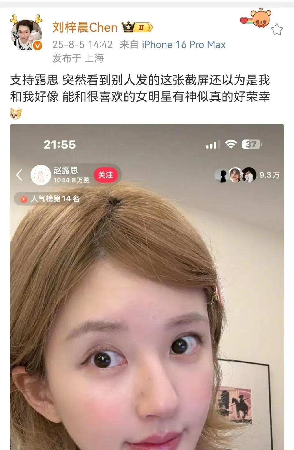 8月5日，古早网红刘梓晨发文力挺赵露思：“支持露思想突然看到别人发的这张截屏还以