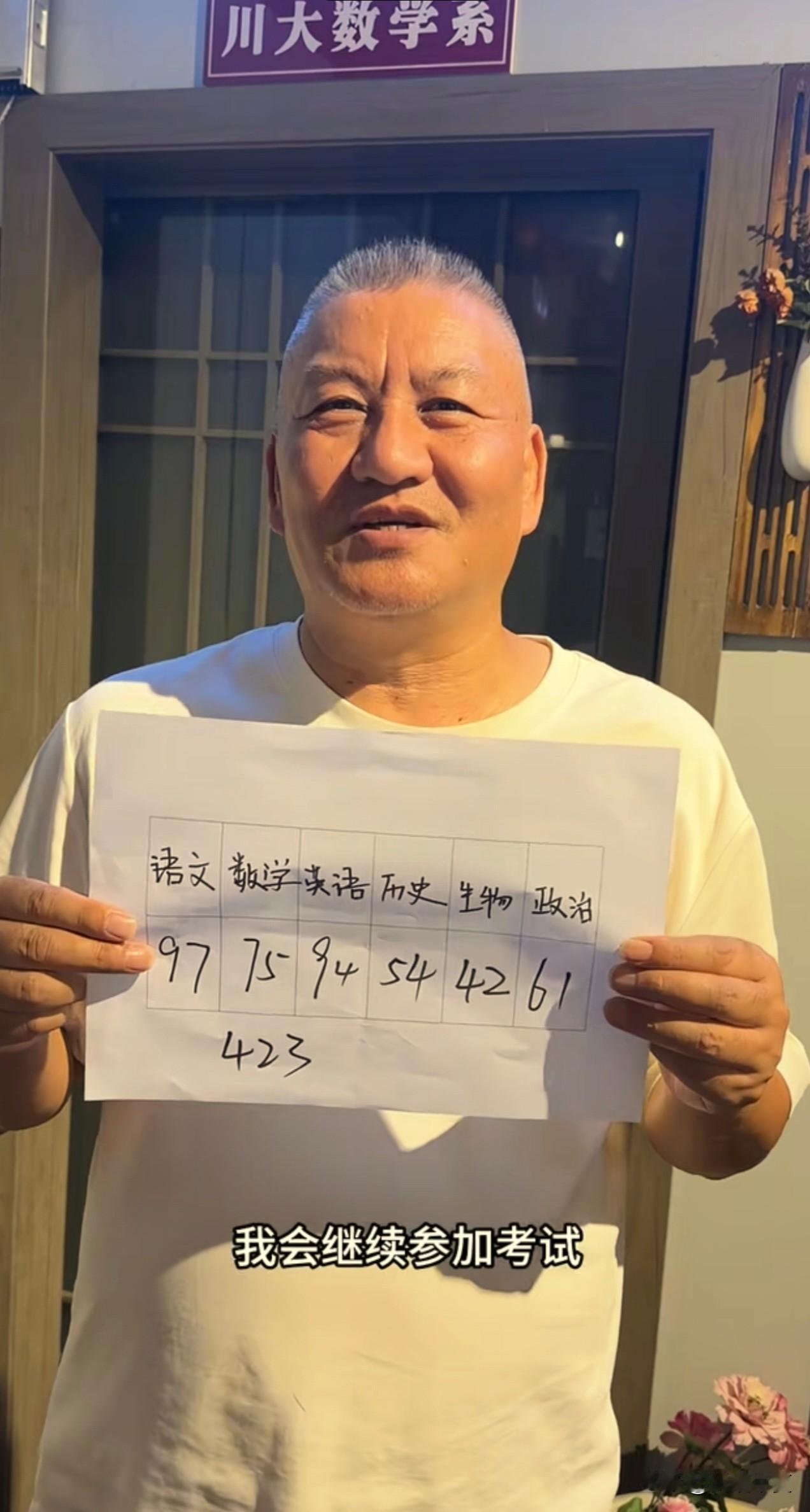 59岁梁实第30次高考423分，这一结果让他感到很失望6月25日四川高考放